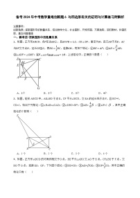 备考2024年中考数学重难创新题6 与四边形有关的证明与计算练习附解析