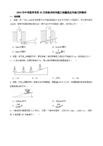 2024年中考数学考前20天终极冲刺专题之测量类应用练习附解析