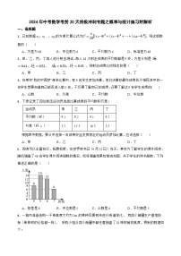 2024年中考数学考前20天终极冲刺专题之概率与统计练习附解析