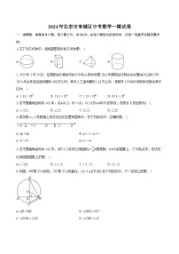 2024年北京市东城区中考数学一模试卷（含详细答案解析）