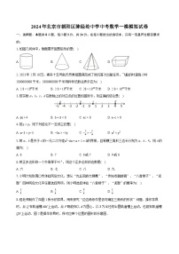 2024年北京市朝阳区陈经纶中学中考数学一模模拟试卷（含详细答案解析）