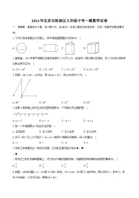 2024年北京市海淀区九年级中考一模数学试卷（含详细答案解析）