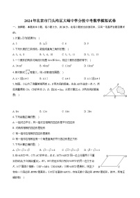 2024年北京市门头沟区大峪中学分校中考数学模拟试卷（含详细答案解析）