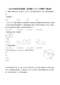 2024年吉林省名校调研（省命题七十七）中考数学一模试卷（含详细答案解析）
