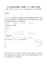 2024年吉林省名校调研（省命题七十七）中考数学一模试卷（含详细答案解析）