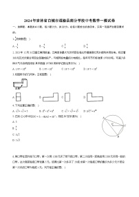 2024年吉林省白城市通榆县部分学校中考数学一模试卷（含详细答案解析）