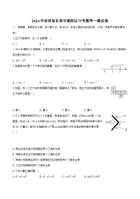 2024年吉林省长春市朝阳区中考数学一模试卷（含详细答案解析）