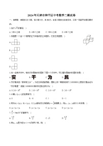 2024年天津市和平区中考数学二模试卷（含详细答案解析）