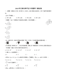 2024年天津市和平区中考数学二模试卷（含详细答案解析）