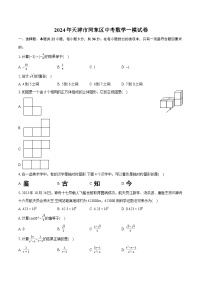 2024年天津市河东区中考数学一模试卷（含详细答案解析）