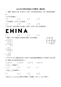 2024年天津市河西区中考数学一模试卷（含详细答案解析）