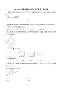 2024年江苏省南通市海门区中考数学一模试卷（含详细答案解析）