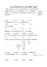 2024年河北省石家庄市平山县中考数学一模试卷（含详细答案解析）