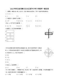 2024年河北省邯郸市丛台区育华中学中考数学一模试卷（含详细答案解析）