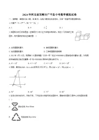 2024年河北省邯郸市广平县中考数学模拟试卷（含详细答案解析）