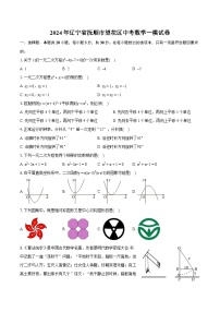 2024年辽宁省抚顺市望花区中考数学一模试卷（含详细答案解析）