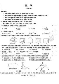 2024年安徽省蚌埠市多校联考中考抢分卷（二模）数学试题(1)