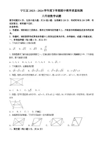 吉林省松原市宁江区2023-2024学年八年级下学期期中考试数学试题