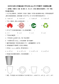 2024年北京市北京师范大学附属实验中学分校中考二模数学试题（原卷版+解析版）