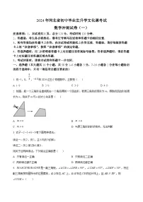 2024年河北省石家庄市第四十一中学中考二模数学试题（原卷版+解析版）