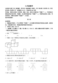 2024年天津市红桥区中考二模数学试题（原卷版+解析版）