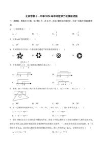 2024北京十一中初三二模数学试题及答案