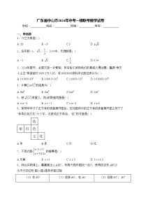 广东省中山市2024年中考一模联考数学试卷(含答案)