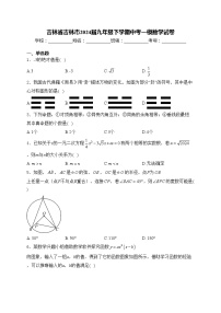 吉林省吉林市2024届九年级下学期中考一模数学试卷(含答案)