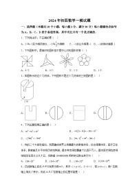 2024年山东省烟台市蓬莱区中考一模数学试题（含解析）