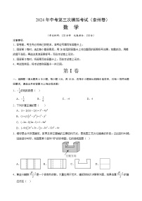 2024年中考第三次模拟考试题：数学（泰州卷）（考试版）