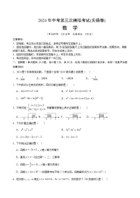 2024年中考第三次模拟考试题：数学（无锡卷）（考试版)