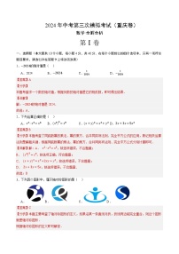 2024年中考第三次模拟考试题：数学（重庆卷）（解析版）