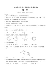2024年中考第三次模拟考试题：数学（盐城卷）（考试版)