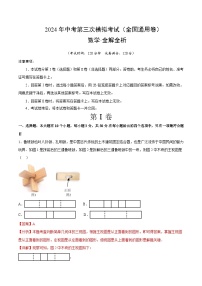 2024年中考第三次模拟考试题：数学：全国通用卷（解析版）