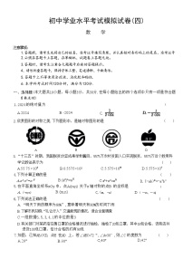 2024年湖南省初中学业水平考试模拟试卷(四)数学