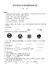 2024年湖南省初中学业水平考试模拟试卷(四)数学