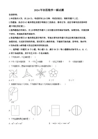 2024年山东省烟台市蓬莱区中考一模数学试题（原卷版+解析版）