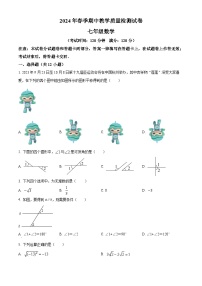 广西壮族自治区南宁市2023-2024学年七年级下学期期中数学试题（原卷版+解析版）