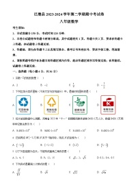 新疆维吾尔自治区喀什地区巴楚县2023-2024学年八年级下学期期中数学试题（原卷版+解析版）