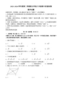 湖北省恩施土家族苗族自治州来凤县实中、接龙、春晖三校联考2023-2024学年八年级下学期期中数学