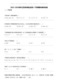 2023_2024学年江苏徐州铜山区初一下学期期中数学试卷