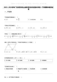 2023_2024学年广东东莞市松山湖东莞市东华初级中学初一下学期期中数学试卷