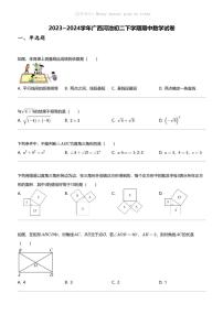 2023_2024学年广西河池初二下学期期中数学试卷