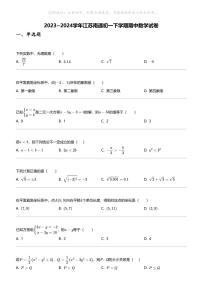 2023_2024学年江苏南通初一下学期期中数学试卷