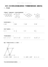 2023_2024学年江苏无锡江阴市初一下学期期中数学试卷（澄西片区）