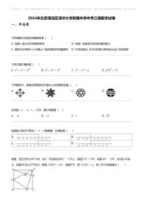 2024年北京海淀区清华大学附属中学中考三模数学试卷