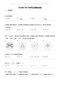 2024年广东广州中考三模数学试卷