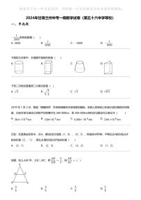 2024年甘肃兰州中考一模数学试卷（第五十六中学等校）