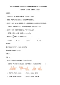 2023-2024学年度第二学期浙教版七年级数学下册全册综合复习与检测试卷解析