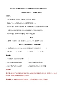 2023-2024学年度第二学期浙江省七年级数学期末综合复习与检测试卷解析